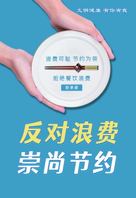 编号：87352909240446274037【酷图网】源文件下载-勤拿少取避免浪费