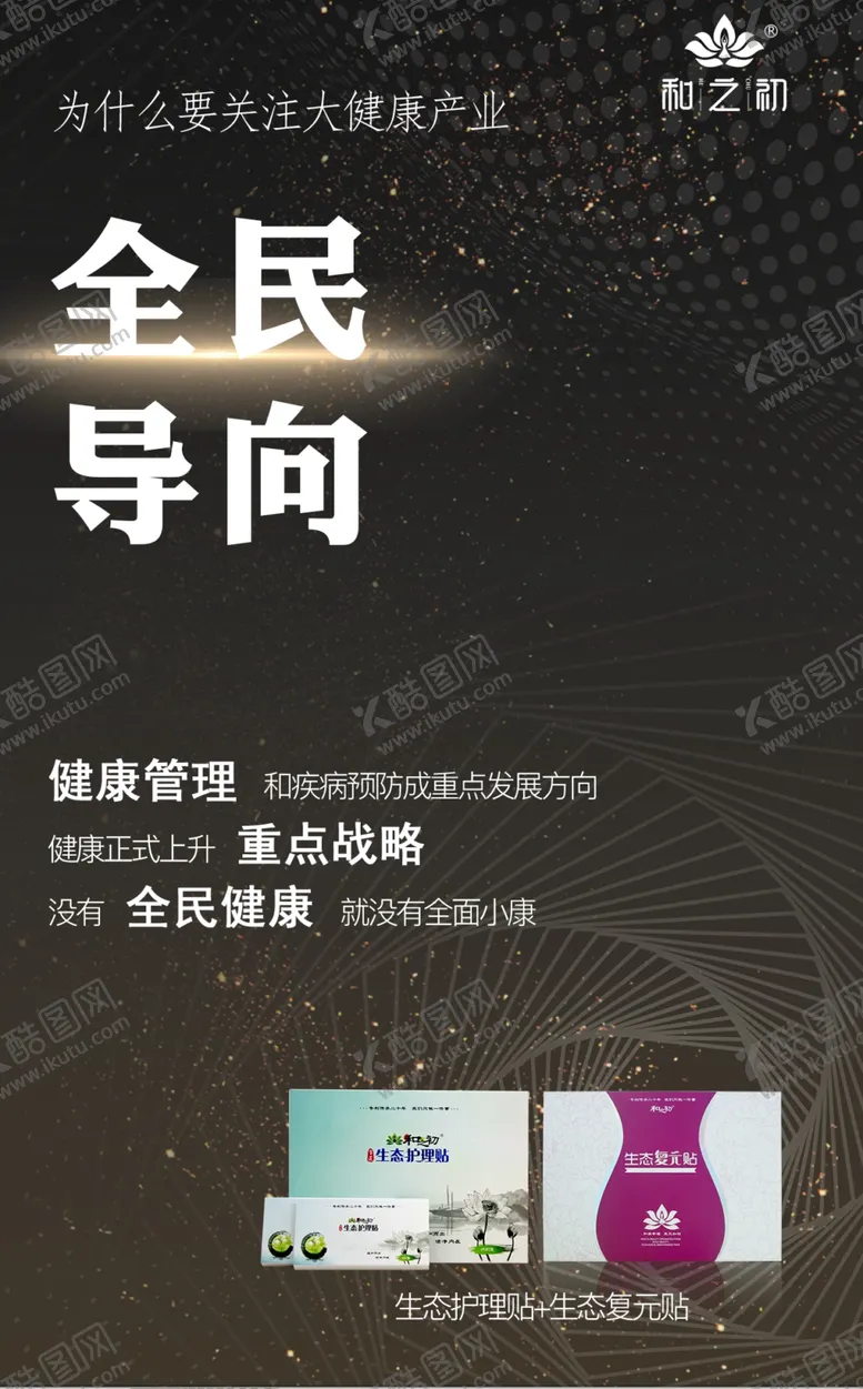 编号：57645004150431378588【酷图网】源文件下载-私护保招商健康微商发圈