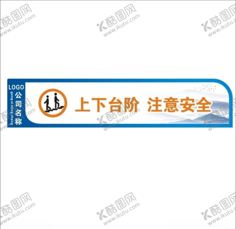 编号：11633607050846145246【酷图网】源文件下载-上下台阶注意安全