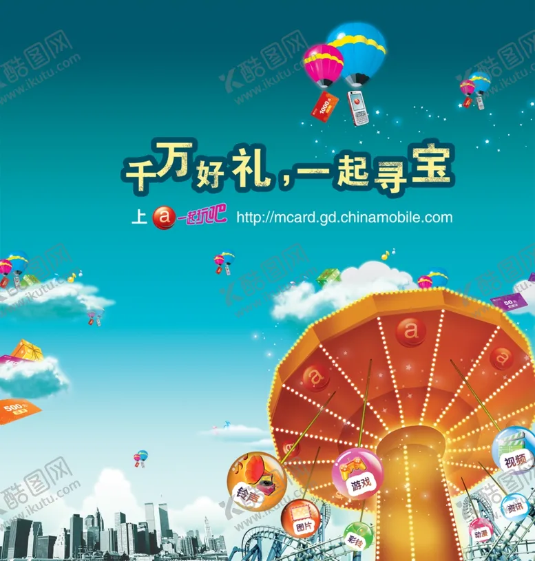 编号：97707309130227457699【酷图网】源文件下载-游乐园