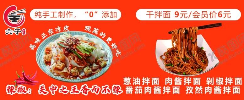 编号：52900902161854371773【酷图网】源文件下载-凉皮干拌面