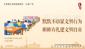 文明行为促进条例