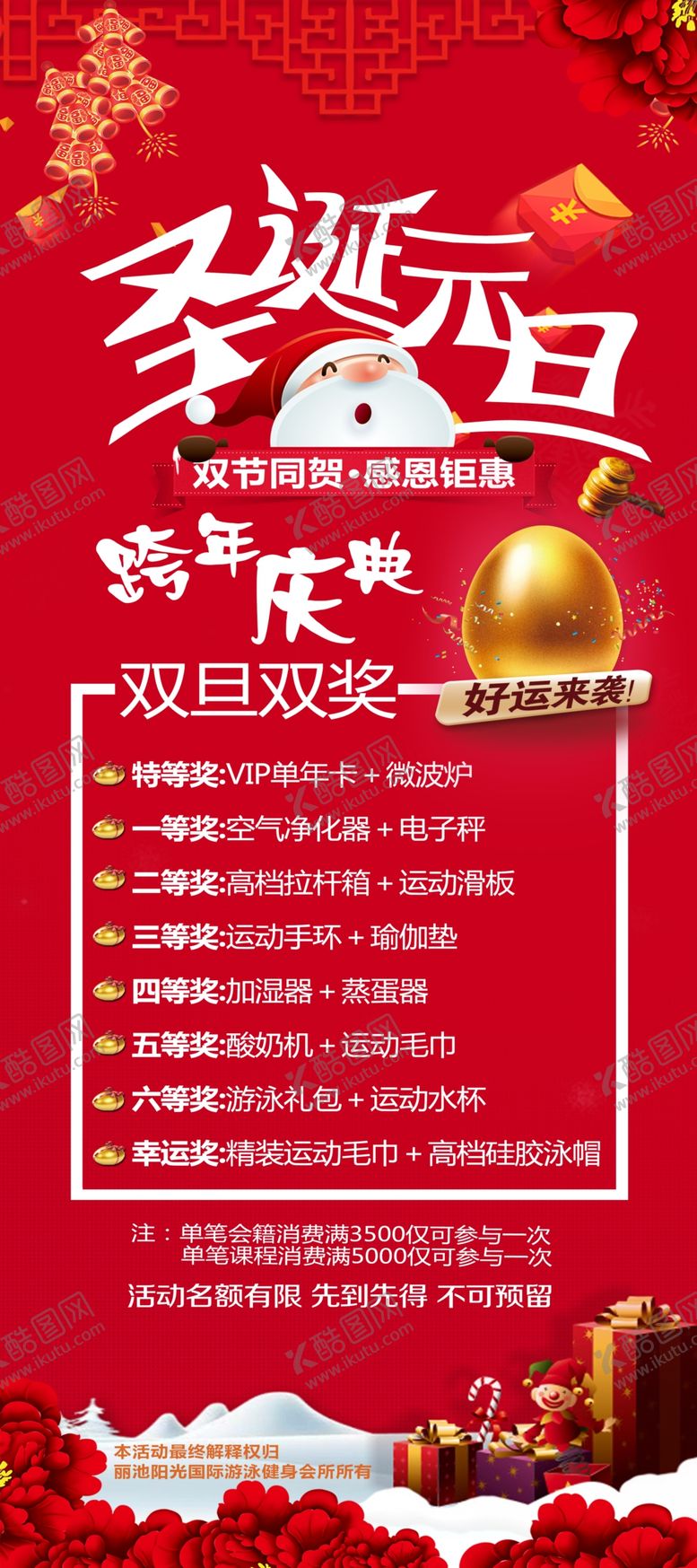 编号：53348407092231038885【酷图网】源文件下载-圣诞元旦海报