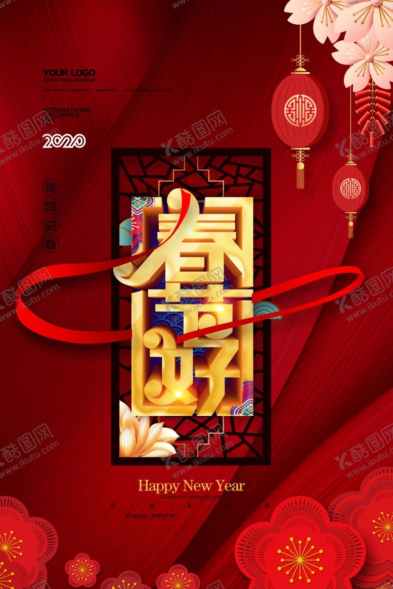 编号：77540510080917146326【酷图网】源文件下载-新年