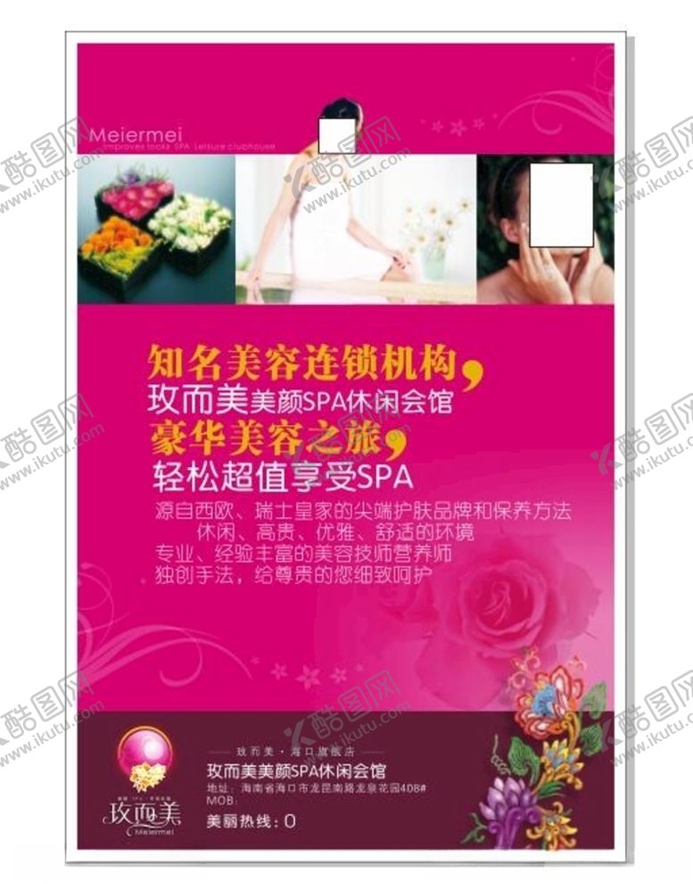美容海报展架展板体保健SPA按摩植物面膜