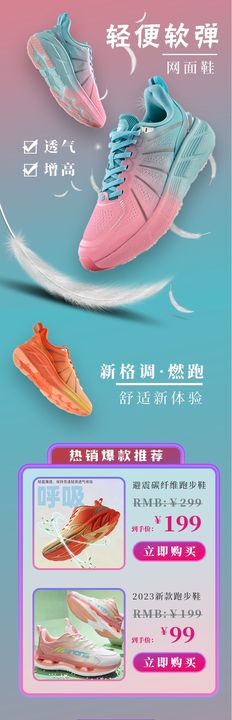 鞋类产品banner设计