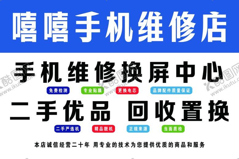 编号：14387301271646145454【酷图网】源文件下载-手机维修灯箱