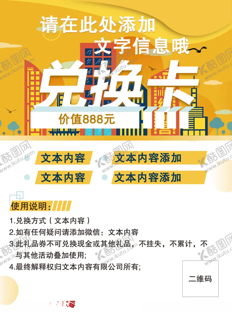 编号：33529406290507102958【酷图网】源文件下载-兑换卡