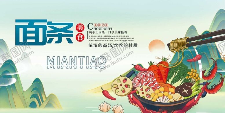 编号：26263911020302133683【酷图网】源文件下载-鲜香面条开启美味新体验