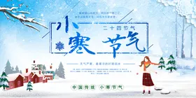 小寒传统新年雪景节气