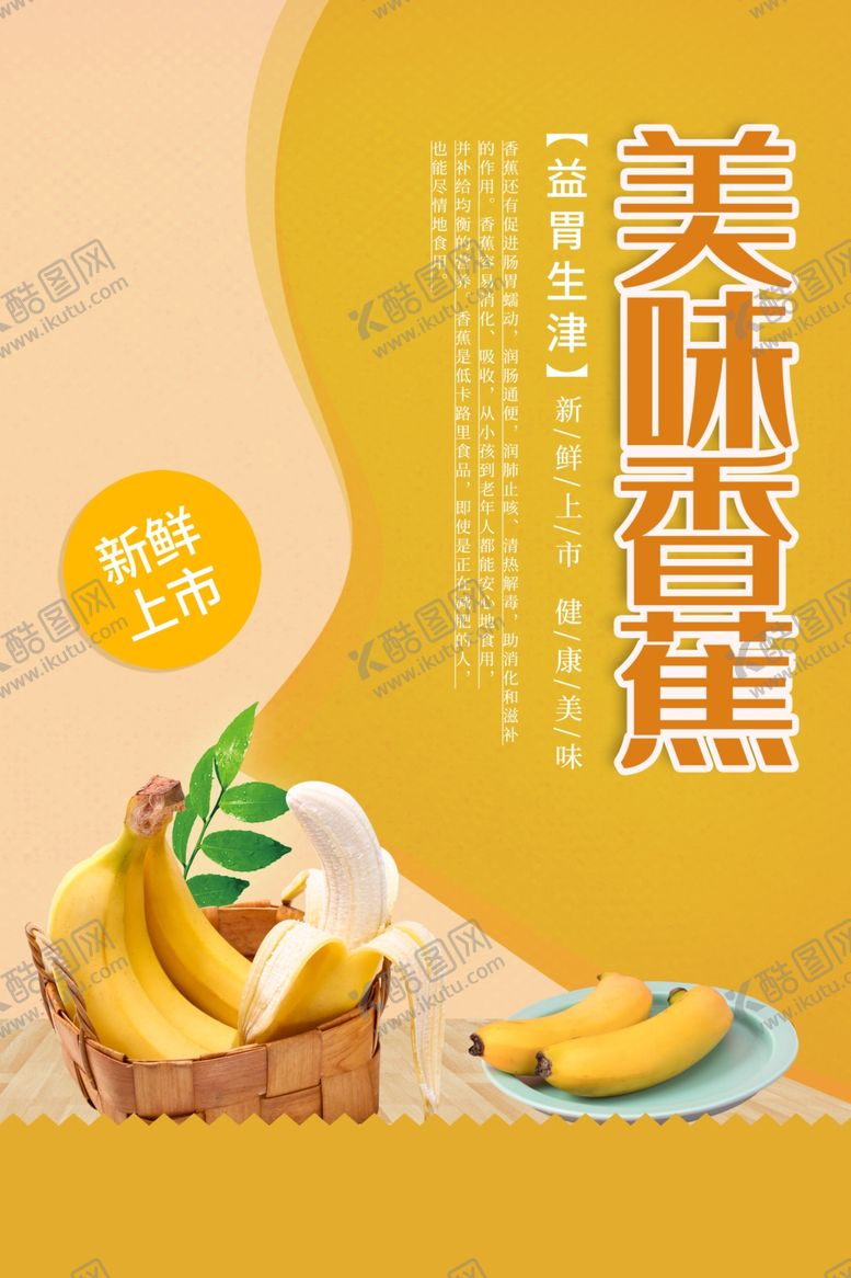 编号：79235011230859068653【酷图网】源文件下载-香蕉
