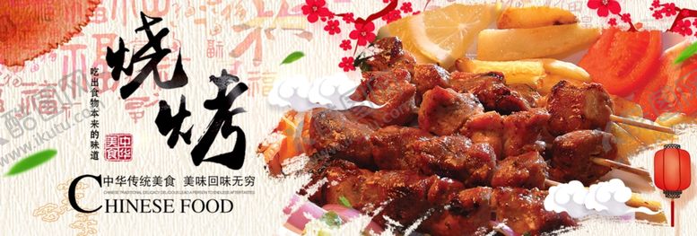 编号：80497307032338014452【酷图网】源文件下载-烧烤
