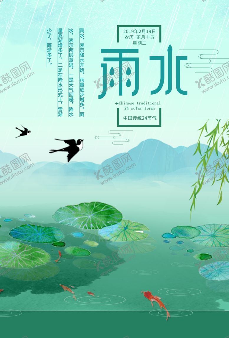 编号：79554907140136579356【酷图网】源文件下载-雨水海报