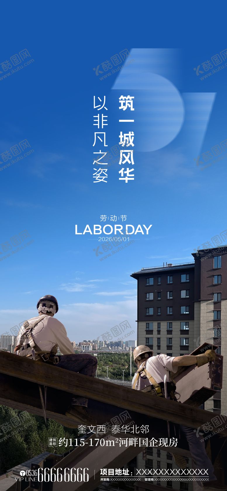 编号：75449405020210409053【酷图网】源文件下载-劳动节海报
