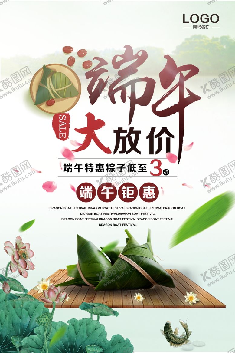 编号：46072506171413455882【酷图网】源文件下载-端午