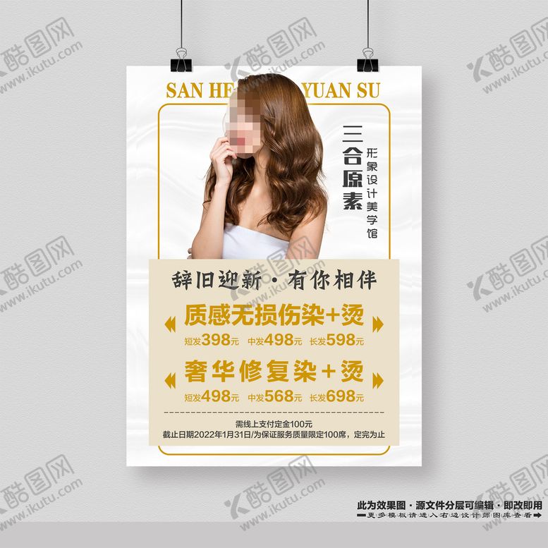 编号：75298009191403581803【酷图网】源文件下载-美发海报