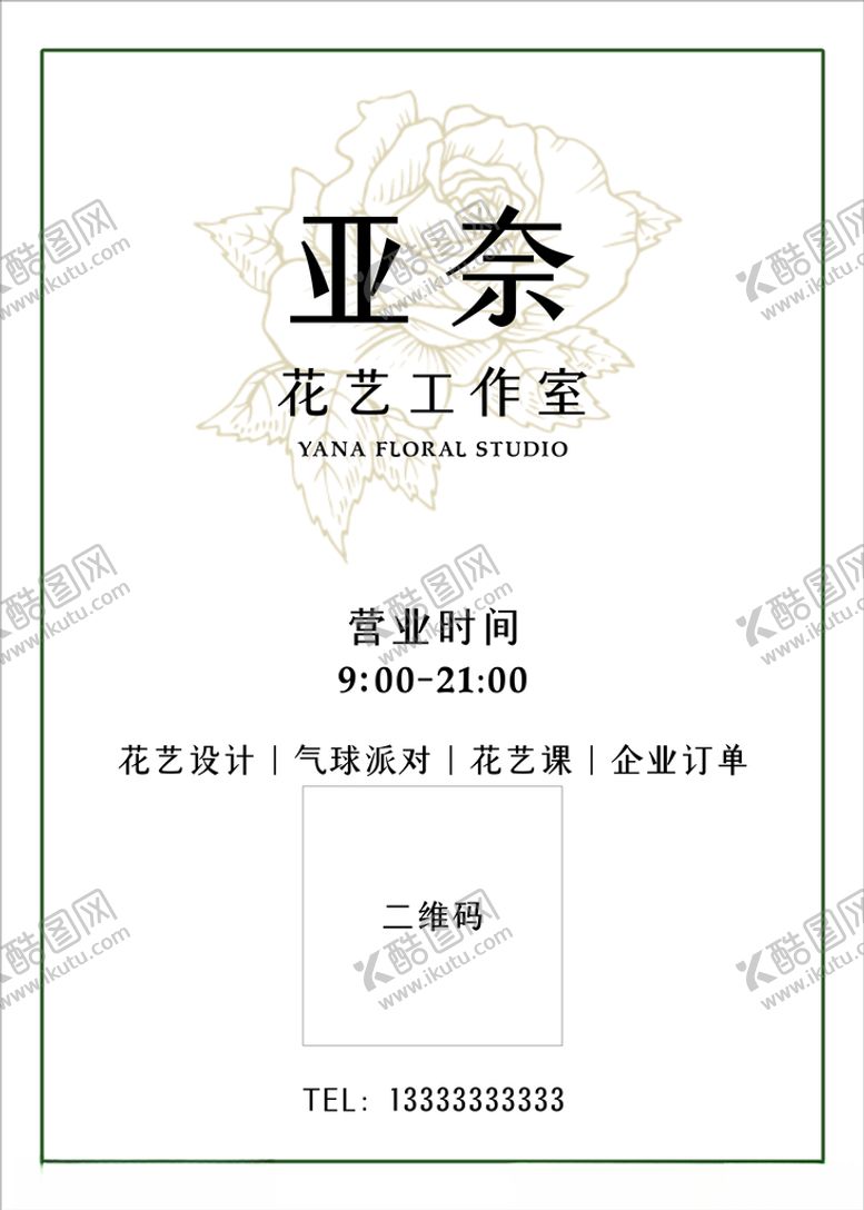 编号：89459412130448271913【酷图网】源文件下载-花艺工作室公司