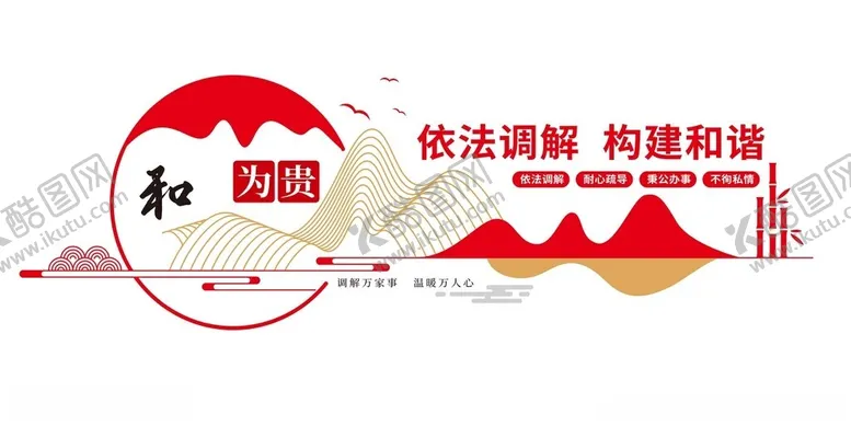 编号：47468502101724272030【酷图网】源文件下载-和为贵