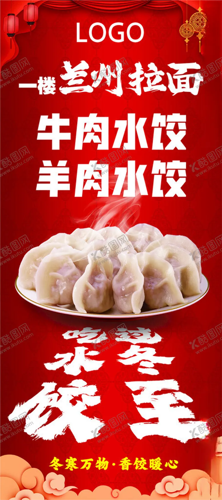 编号：33455201050141167313【酷图网】源文件下载-牛羊肉水饺火锅食材