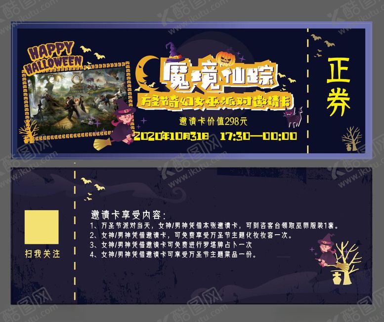 编号：15165705150330251252【酷图网】源文件下载-魔境仙踪