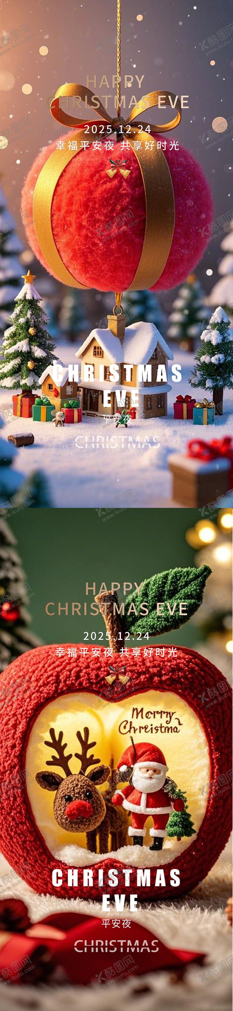编号：35319512150201084755【酷图网】源文件下载-平安夜圣诞节