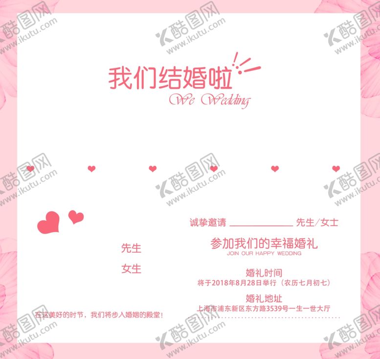 编号：89760307050940245667【酷图网】源文件下载-邀请函
