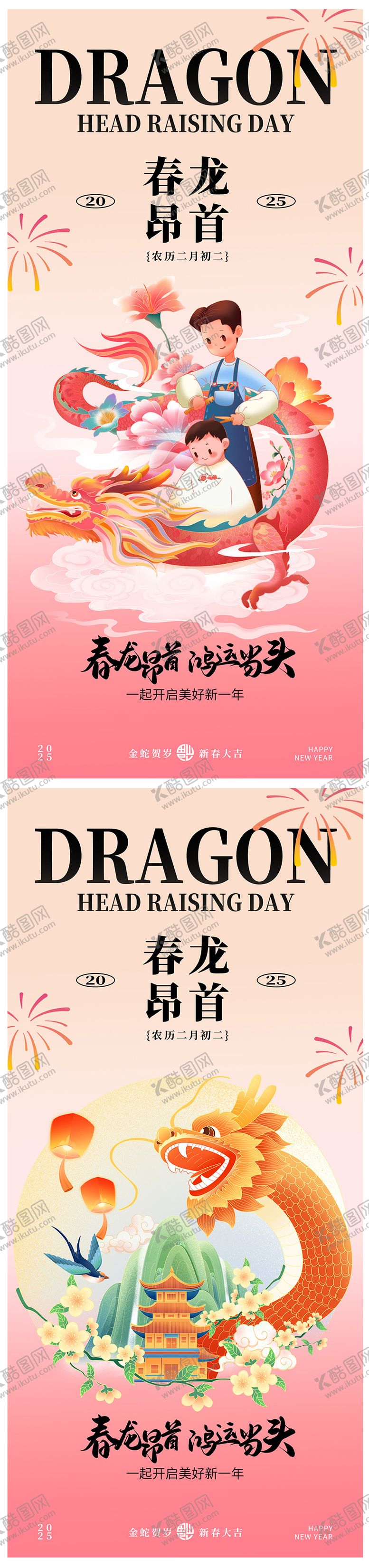 编号：54908603191251233846【酷图网】源文件下载-龙抬头海报海报