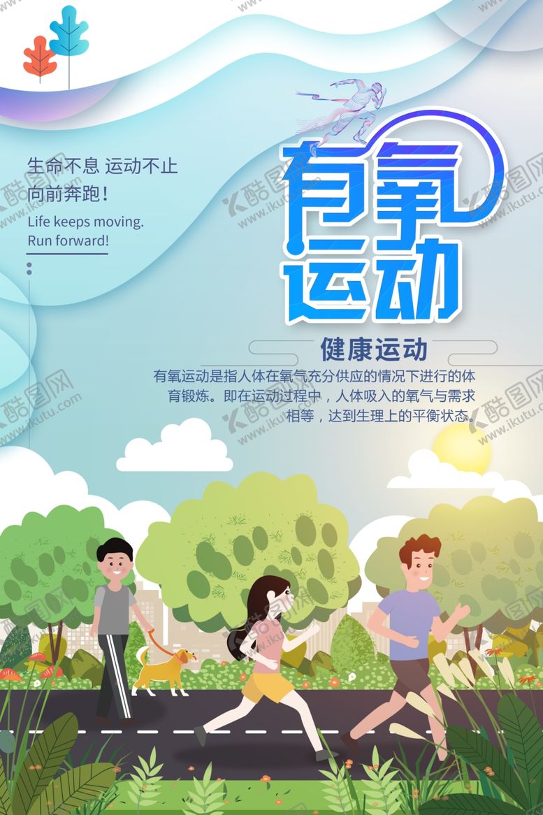 编号：61077007071747038558【酷图网】源文件下载-有氧运动
