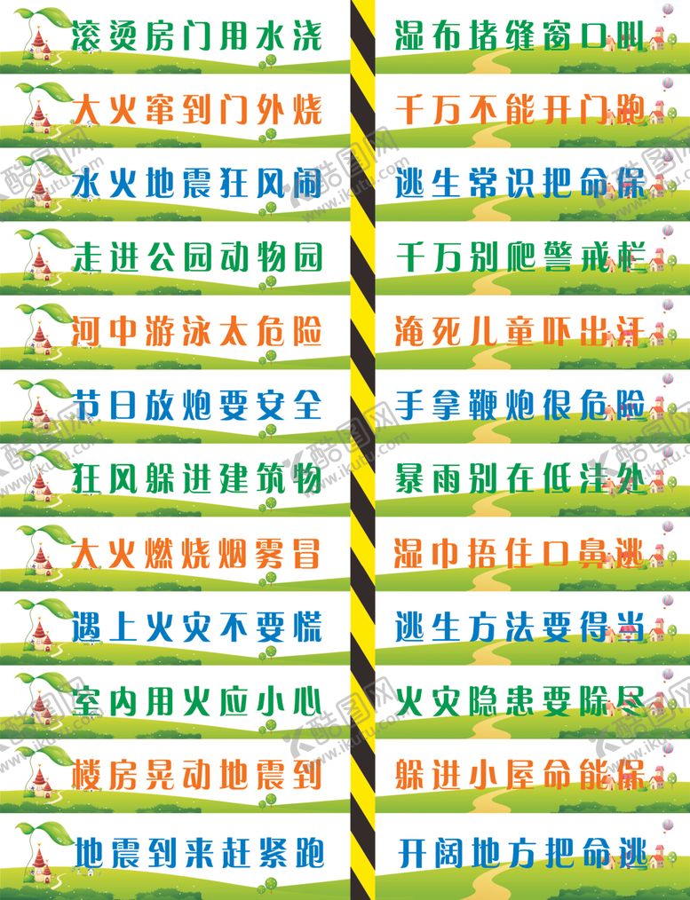 编号：87652812071623256769【酷图网】源文件下载-安全标语