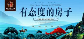 插画风格地产宣传海报