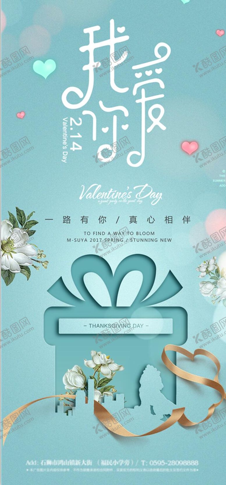 编号：79871506191037371210【酷图网】源文件下载-地产情人节海报