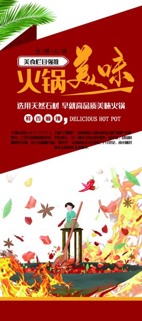 美味火锅麻辣展板麻辣小吃麻辣小店麻辣