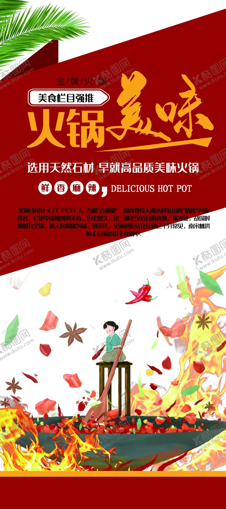 编号：85980005120921052418【酷图网】源文件下载-美味火锅