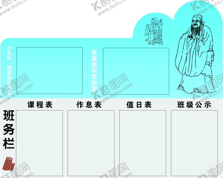 编号：15967805010558433536【酷图网】源文件下载-班级事务栏