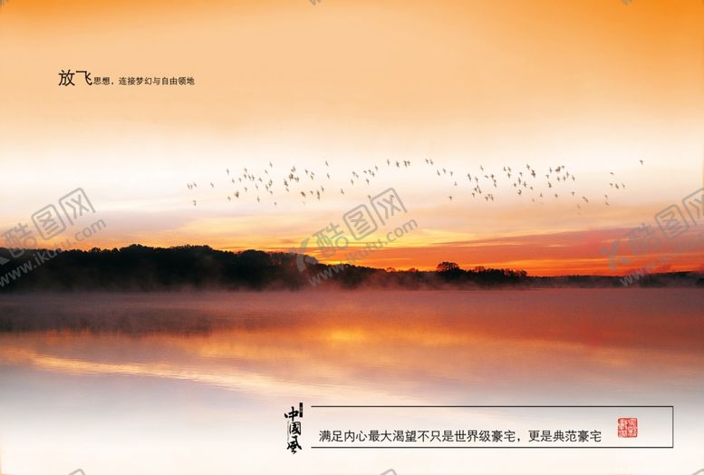 编号：28842905092000582471【酷图网】源文件下载-大气唯美夕阳风景文案宣传海报