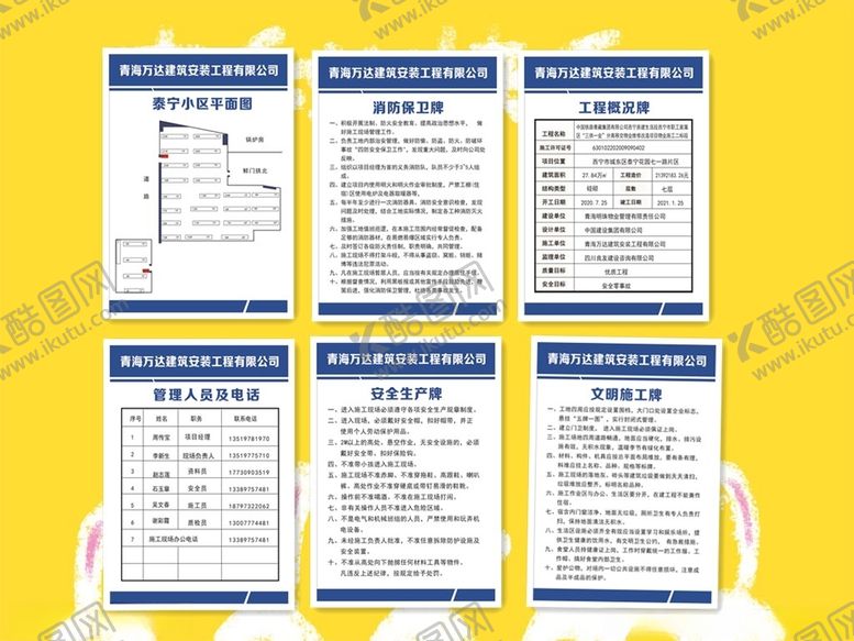 编号：46476303120726215728【酷图网】源文件下载-工地展板
