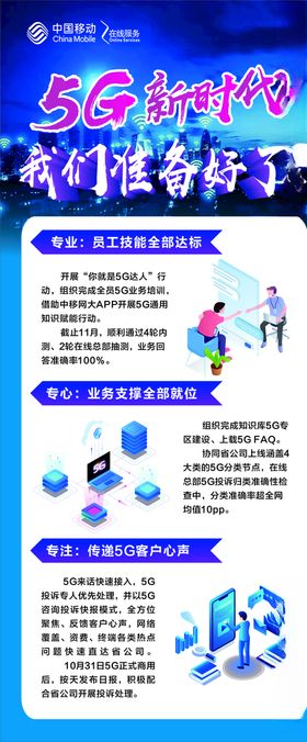 5G时代