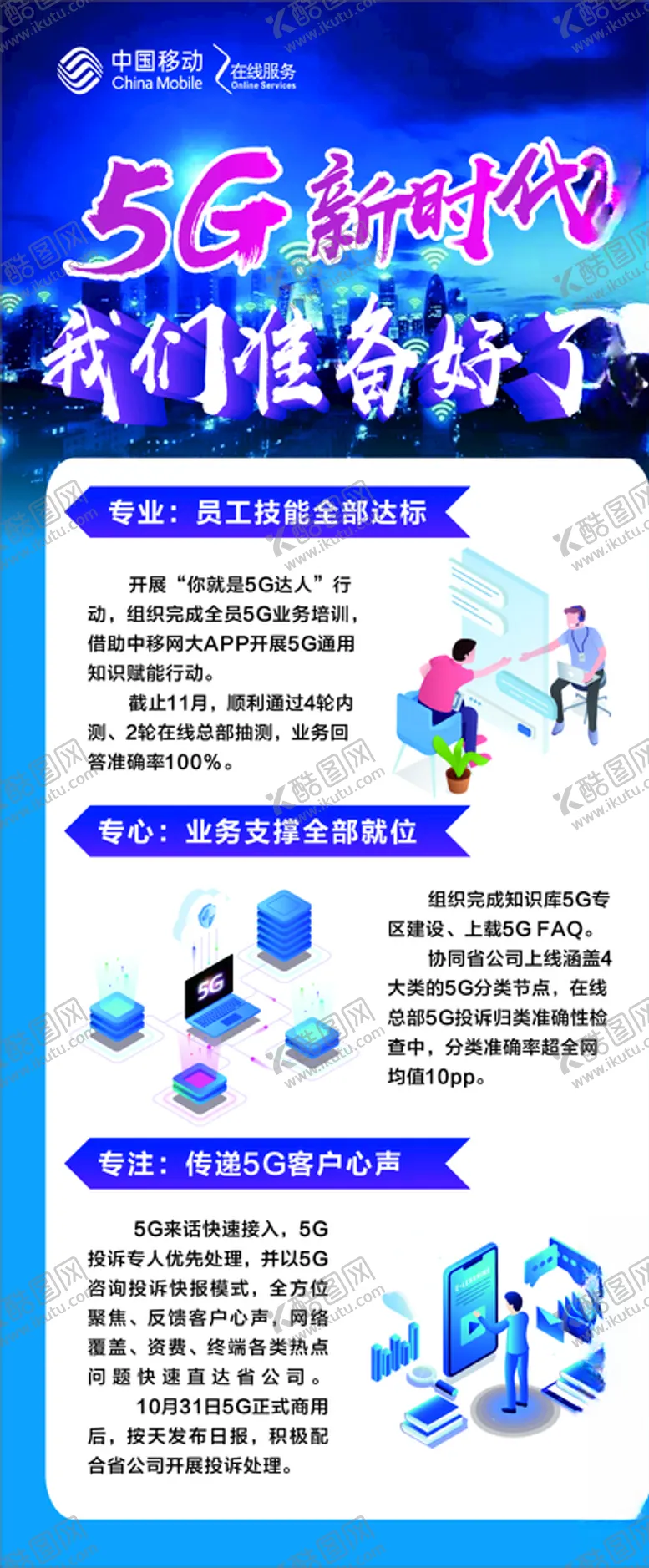 编号：40218505091403144097【酷图网】源文件下载-5G时代