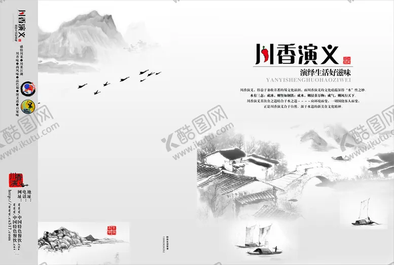 编号：95057202200307422750【酷图网】源文件下载-川菜食谱封面