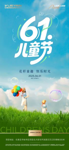 61儿童节海报