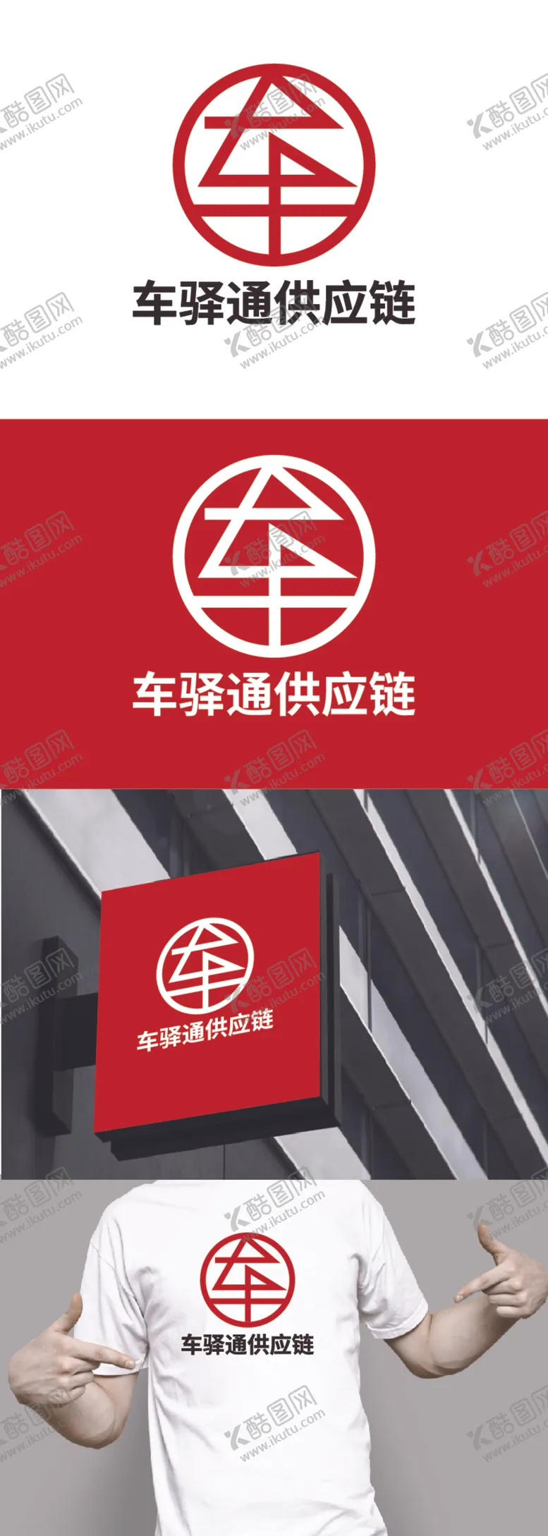 编号：75541401150959539686【酷图网】源文件下载-供应链标识设计