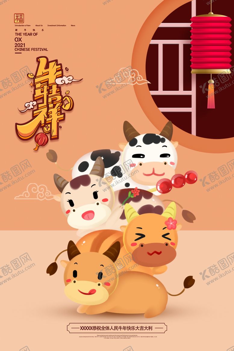 编号：69907705102249055315【酷图网】源文件下载-2021年牛年