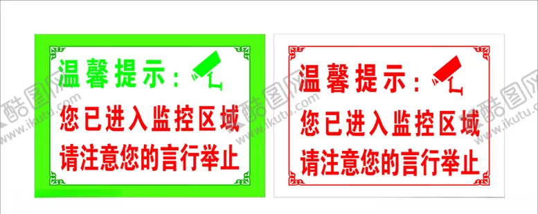 编号：84138606250822429434【酷图网】源文件下载-监控区域