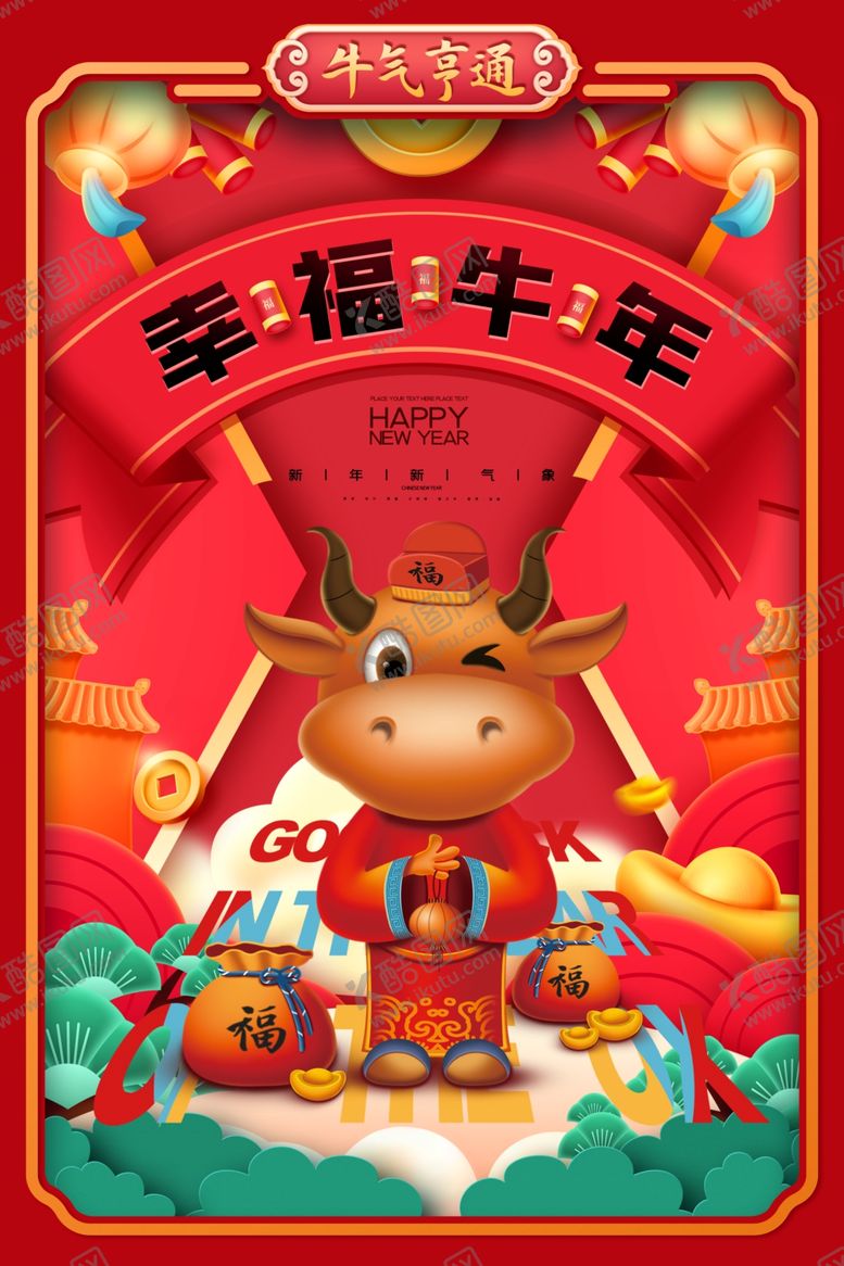 编号：41802804222118579231【酷图网】源文件下载-牛年海报