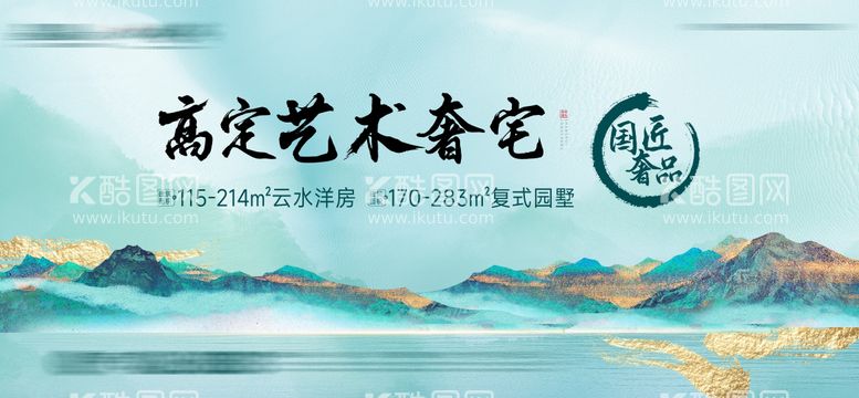 编号：79561311291055196719【酷图网】源文件下载-地产奢宅海报