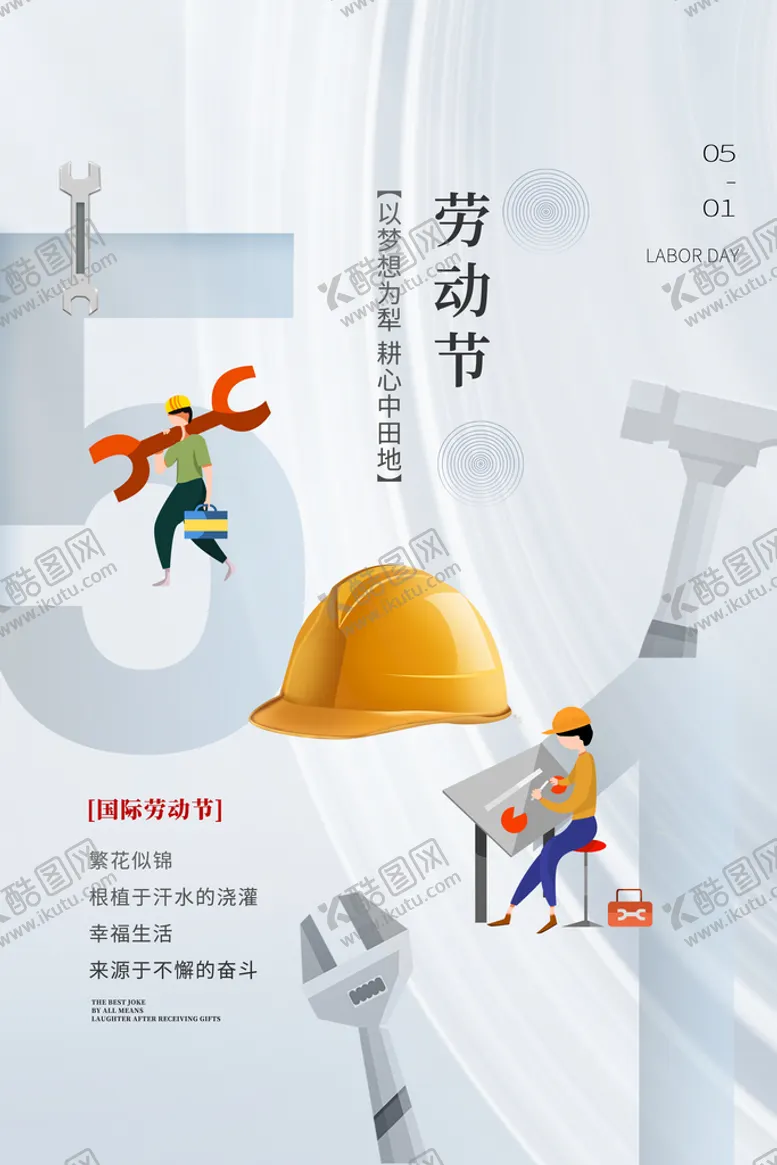 编号：40562909220405260953【酷图网】源文件下载-五一劳动节