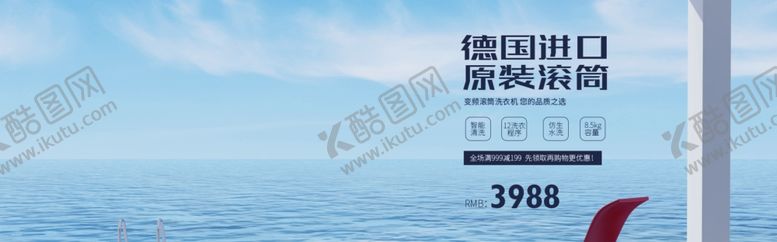 编号：33368005160349455605【酷图网】源文件下载-进口洗衣机