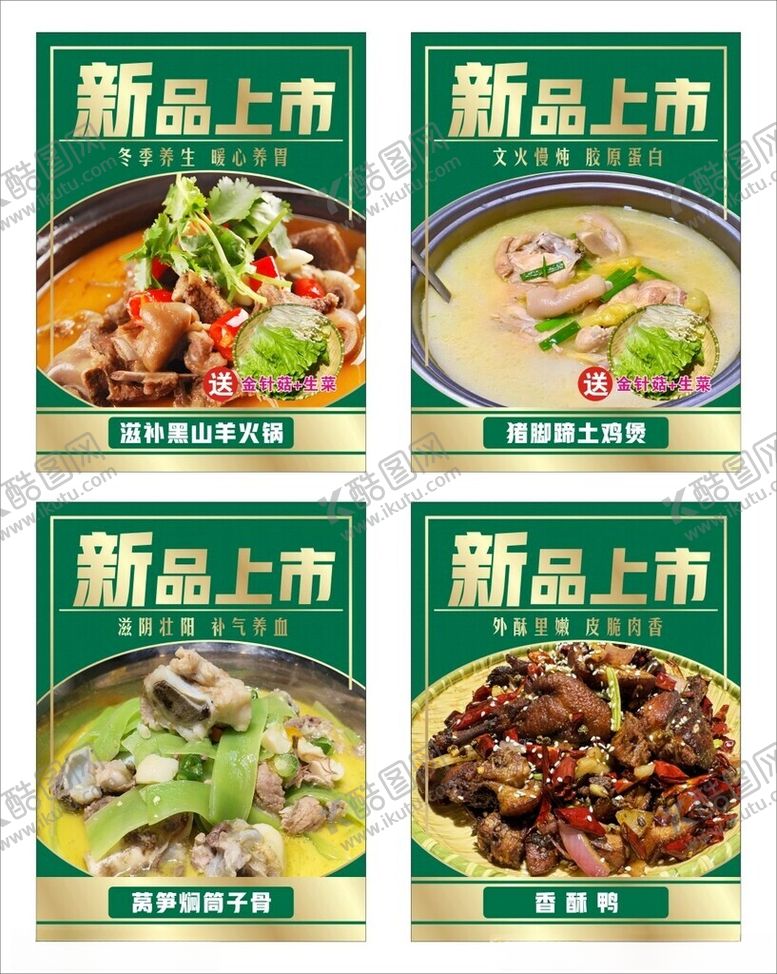 编号：95106701251915232119【酷图网】源文件下载-餐饮新品上市海报