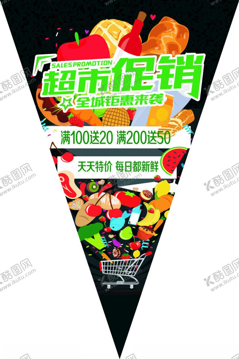 编号：61853201270858331237【酷图网】源文件下载-超市促销