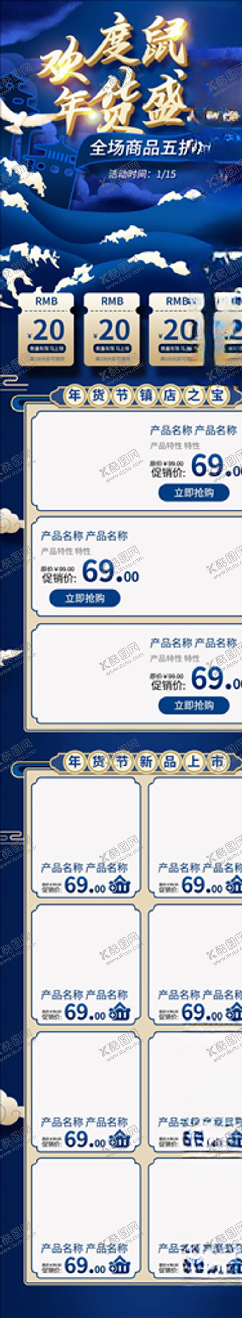 编号：78067504281723089160【酷图网】源文件下载-年货节详情页